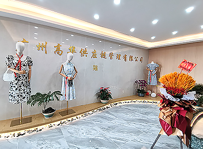廣州高華服裝供應(yīng)鏈管理辦公室裝修項(xiàng)目圓滿(mǎn)完工！