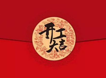 灣頂會(huì)產(chǎn)業(yè)創(chuàng)新中心辦公室裝修設(shè)計(jì)項(xiàng)目開(kāi)工大吉